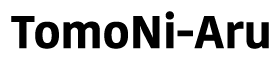 TomoNi-Aru